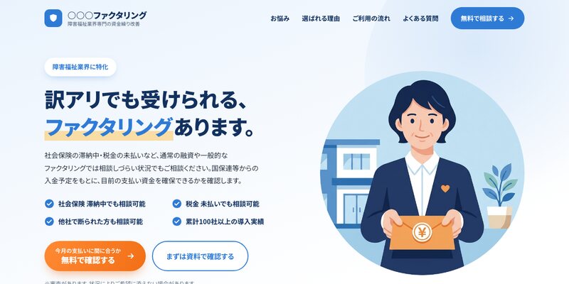 青を基調にしたファクタリングLPの上部。見出しと相談ボタンが並ぶ画面