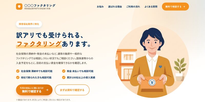 オレンジを基調にした同じLPのもう1案。上部の構成は同じで配色が異なる画面