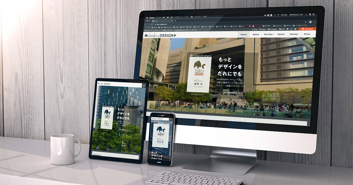 bakuDESIGN+のWebサイトの画像