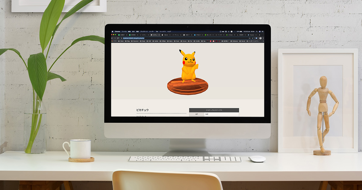 ピカチュウを使用した3DCG活用の実験のイメージ画像