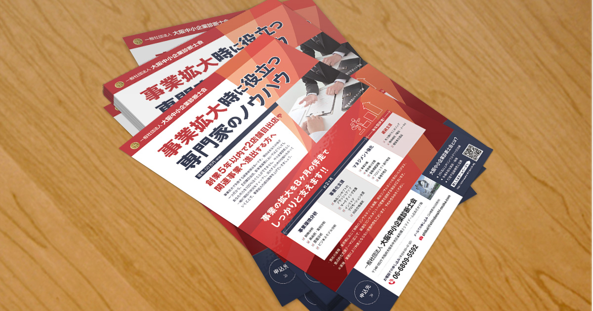 中小企業診断士会｜チラシ