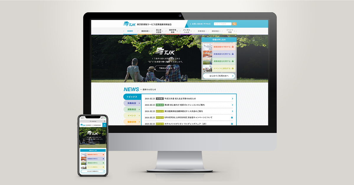 保険組合のWebサイトの画像