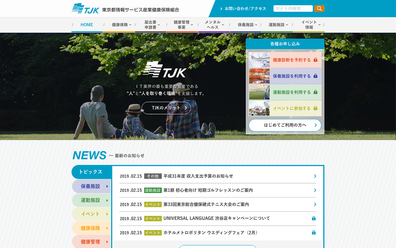 保険組合のWebサイトの画像1