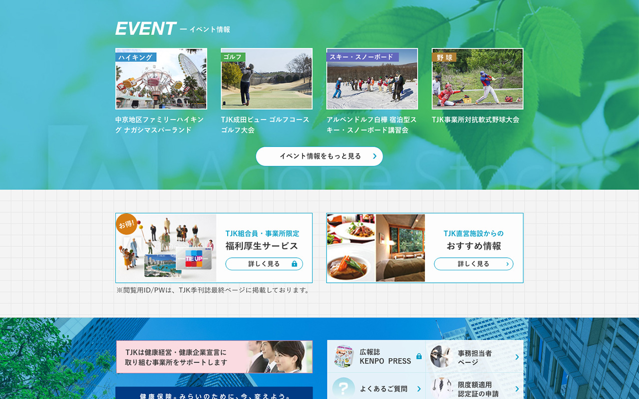 保険組合のWebサイトの画像2