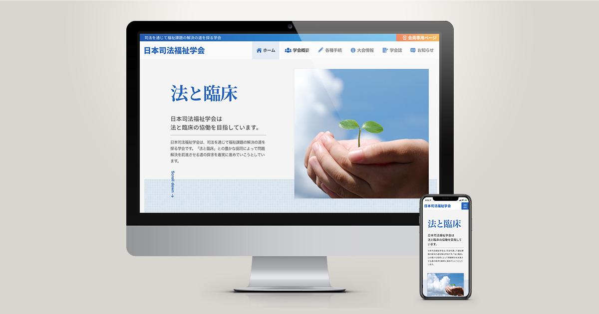 文系学術学会｜Webサイトのイメージ画像