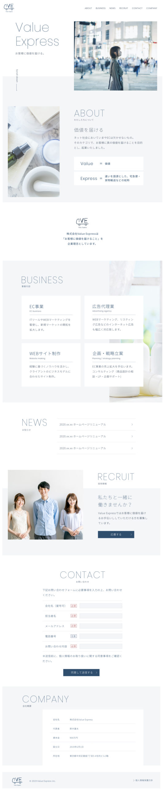 通販会社｜コーポレートサイトのデザイン