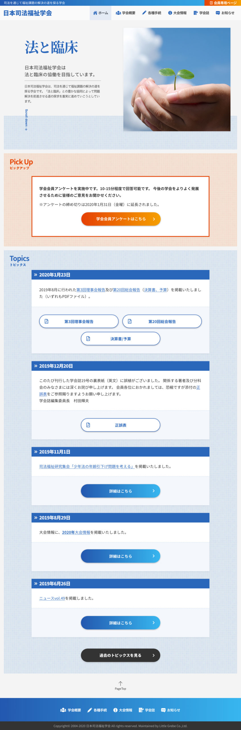 文系学術学会｜Webサイトのデザイン-トップ